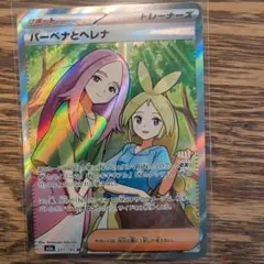 M*i様 バーベナとヘレナ SR 221/193 メガドリームex