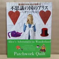 2025年最新】鷲沢玲子のキルティングデザイン集の人気アイテム - メルカリ