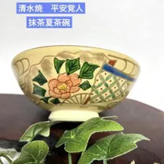 京焼　清水焼 平安覚人　金彩扇椿柄　平茶碗　夏茶碗　抹茶茶碗　茶道具のサムネイル