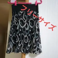 フレアスカート 黒とグレーの円形模様クリーニング済み