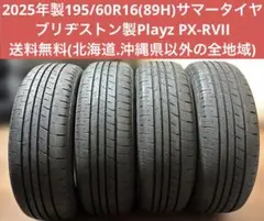 2025年製195/60R16(89H)ブリヂストン製Playz PX-RVII - メルカリ