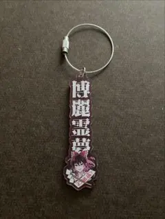 東方Project　博麗霊夢　アクリルキーホルダー