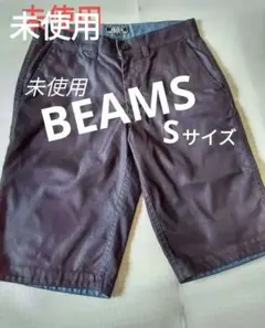 【未使用】BEAMS　ビームス　コットンハーフショートパンツ　メンズＳサイズのサムネイル