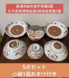 2025年最新】呉須赤絵の人気アイテム - メルカリ