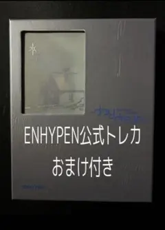 ENHYPEN ROMANCE:UNTOLD daydream CD おまけ付