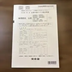 2026年最新】第1回全統共通テスト模試問題の人気アイテム - メルカリ