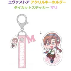 EVA STORE オリジナル アクリルキーホルダー＆ステッカー／マリ