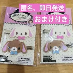 サンリオ　シュガーバニーズ　ヘアクリップ　前髪クリップ　2点セット