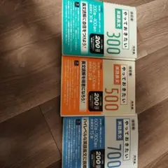 やっておきたい英語長文　300 500 700 改訂版