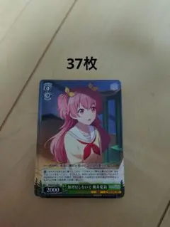 プロセカ ヴァイスシュヴァルツカード 桃井愛莉　37枚セット