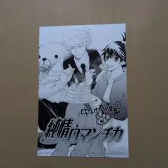 2026年最新】純情ロマンチカ カードの人気アイテム - メルカリ