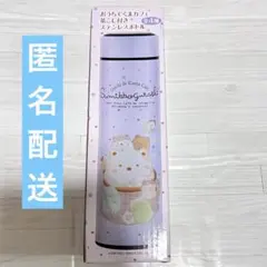 【パープル】すみっコぐらし ステンレスボトル 水筒