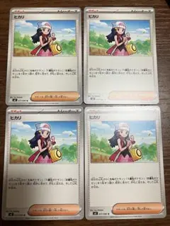 ポケモンカード　ヒカリ　4枚セット