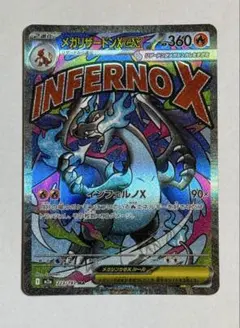 早い者勝ち！激安メガリザードンex MA 3枚セット メガリザードンXex MAの買取価格・値段推移と相場まとめ【ポケカ