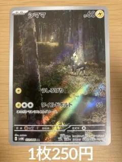 ポケモンカード シママ AR うしろげり ワイルドボルト sv4M - メルカリ