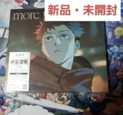 more than words　羊文学　呪術廻戦 【新品・未開封】