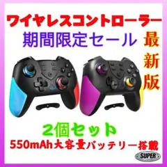 2個セット最新版新品マクロ機能付switch用コントローラースィッチプロコン