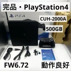 【完品・動作良好】PS4 CUH-2000A 本体 ブラックFW6.72