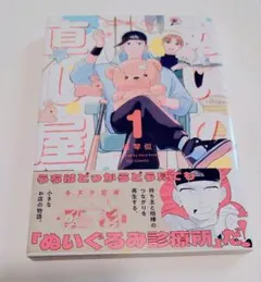 ぬいの直し屋 1 - メルカリ