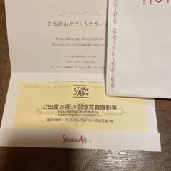 スタジオアリス ご出産お祝い記念写真撮影券
