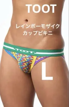 完売品 TOOT レインボーモザイク カップビキニ サイズL グリーン