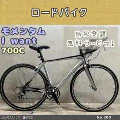 ロードバイク　Momentum モメンタム　I want 700c アルミ 2025年最新】momentum ロードバイクの人気アイテム - メルカリ