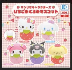 サンリオ　いちごおくるみ　クロミちゃん★