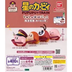 星のカービィ×阪急電車 しゅしゅぽぽごっこ～阪急電車「カービィ号」～全4種セット