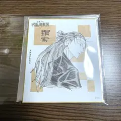 呪術廻戦展 羂索 色紙 コレクション
