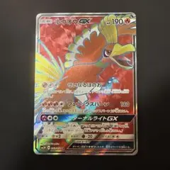 ポケモンカード ホウオウgx sr ①