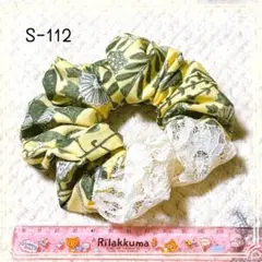 S-112ハンドメイドシュシュ 花柄 クリームイエロー系