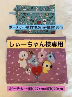 【中古】BT21 ポーチセット (青と紫)