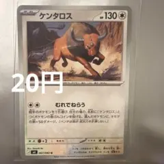 2026年最新】ケンタロス U 067/083の人気アイテム - メルカリ