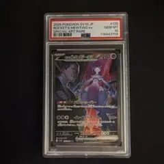 【PSA10】ロケット団のミュウツーex SAR(おまけカード付)
