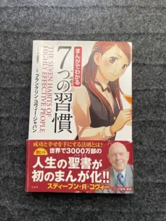 2025年最新】7つの習慣の人気アイテム - メルカリ