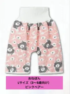 おねぽん おねしょズボン おねしょパンツ 漏れ防止 パジャマ L 3〜5歳向けのサムネイル