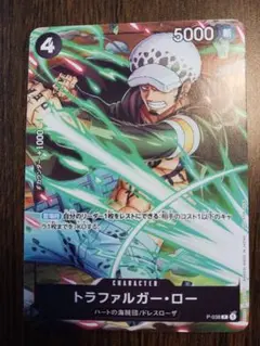 トラファルガー・ロー：Vジャンプ7月特大号付録（2023年5月19日売） P …