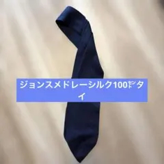 JOHN SMEDLEY ジョンスメドレーシルク100%ニットタイネイビー