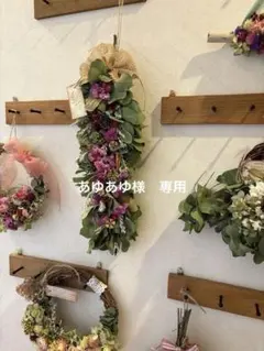 あゆあゆ様　専用　2点おまとめ