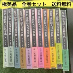 2026年最新】浮世絵大事典の人気アイテム - メルカリ