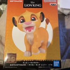 ライオンキング おおきなSOFVIMATES シンバ