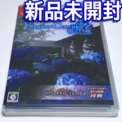 ■【新品未開封】シャドーコリドー２雨ノ四葩　スペシャルエディション　Ｓｗｉｔｃｈ