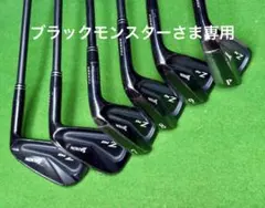 ブラックアイアン