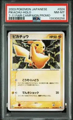 2026年最新】ポケモンカード ピカチュウ 023/ADV-P セブンの人気