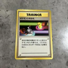 ポケモンいれかえ ● 第1弾拡張パック