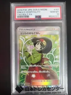2026年最新】エリカのおもてなし sr psa9の人気アイテム - メルカリ