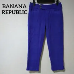 美品✨ BANANA REPUBLIC【OP】ストレッチ クロップドパンツ 青