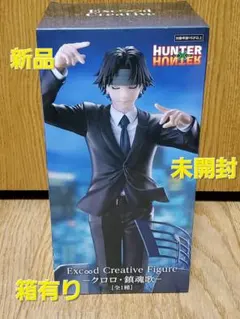 HUNTER×HUNTER クロロ フィギュア　鎮魂歌