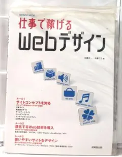 仕事で稼げるWebデザイン