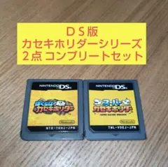2点セット スーパーカセキホリダー ぼくらはカセキホリダー ソフトのみ DS